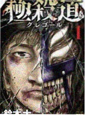 墨色江湖漫画封面